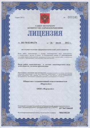 Лицензия на осуществление фармацевтической деятельности в Безенчуке