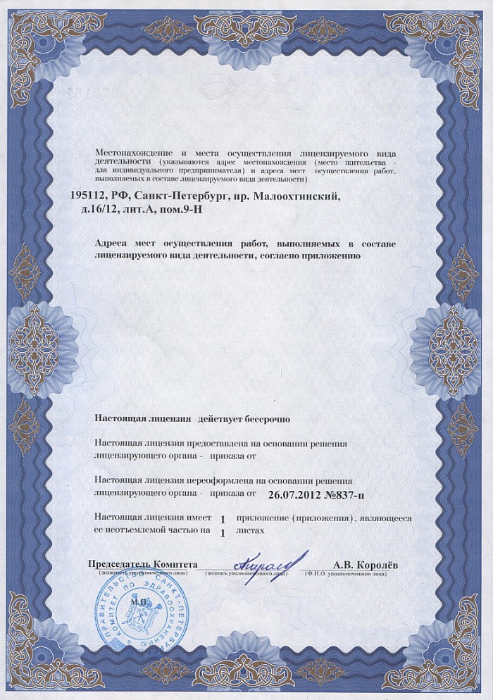Лицензия на осуществление фармацевтической деятельности в Безенчуке